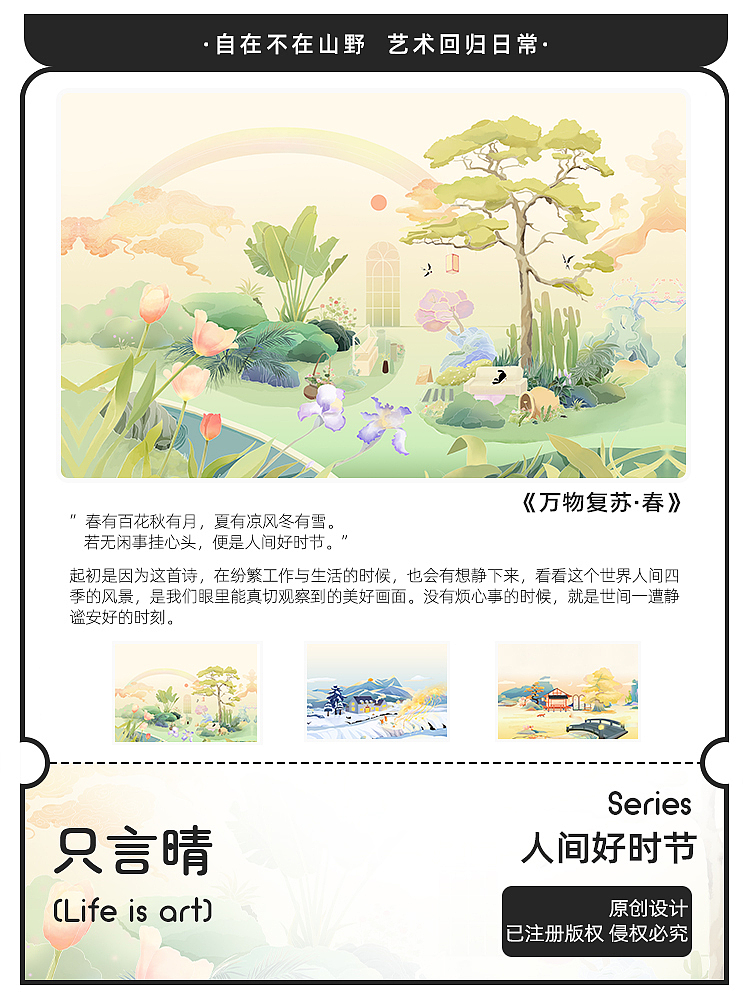 一组关于四季的插画（图ZMzI5MTE1MzE2） - 商业插画 - 站酷设计师一斛尾原创素材 - 站酷ZCOOL