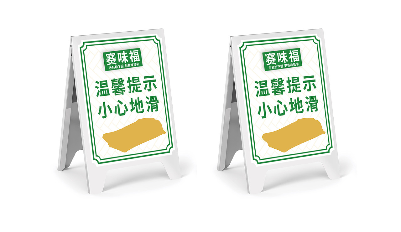 赛味福 预制菜 广式茶点包点早餐 餐饮品牌全案