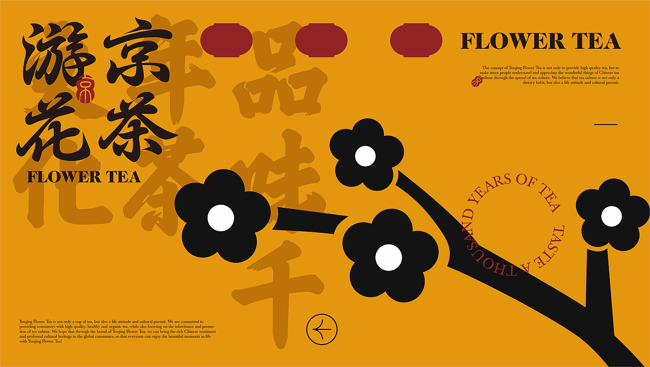 游京花茶品牌全案