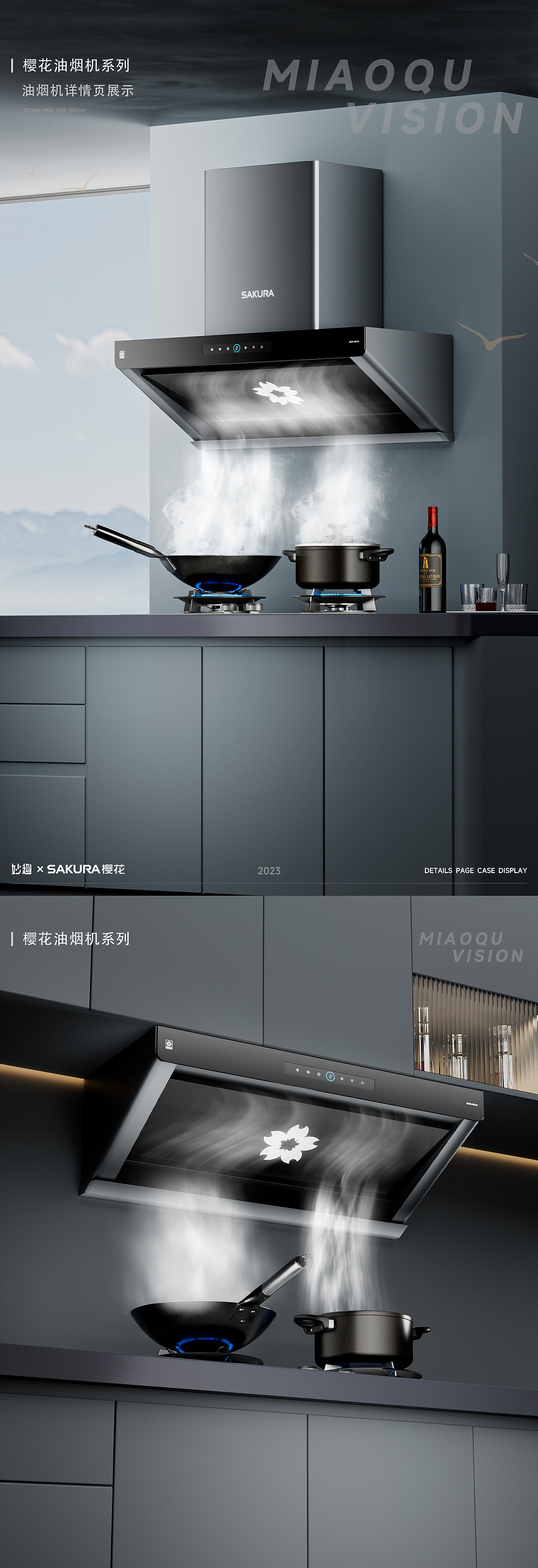 妙趣视觉【樱花油烟机详情视觉作品分享】