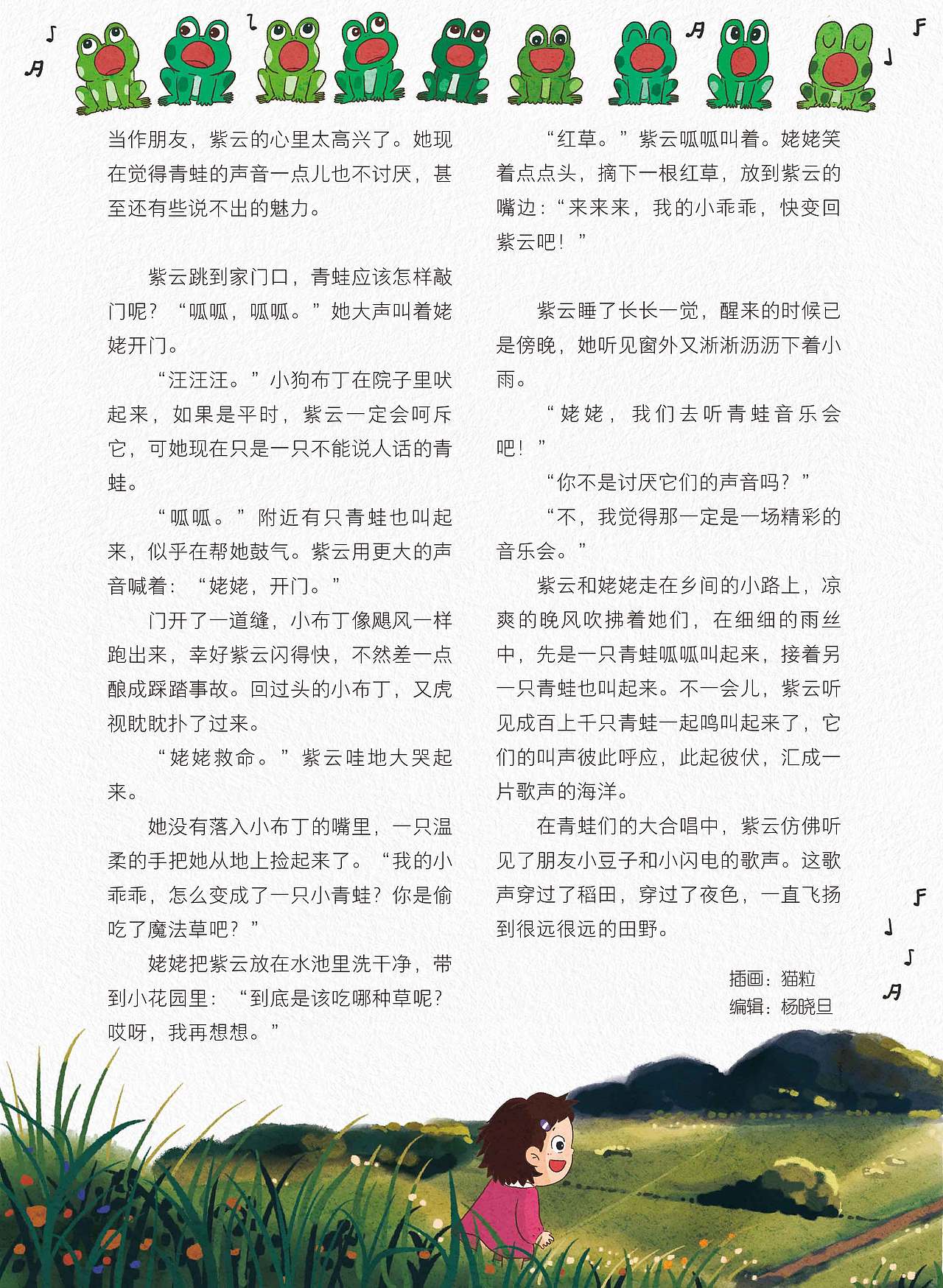 青蛙音乐会（图ZMzQ2MTA5NDEy） - 儿童插画 - 站酷设计师Maoli_原创素材 - 站酷ZCOOL