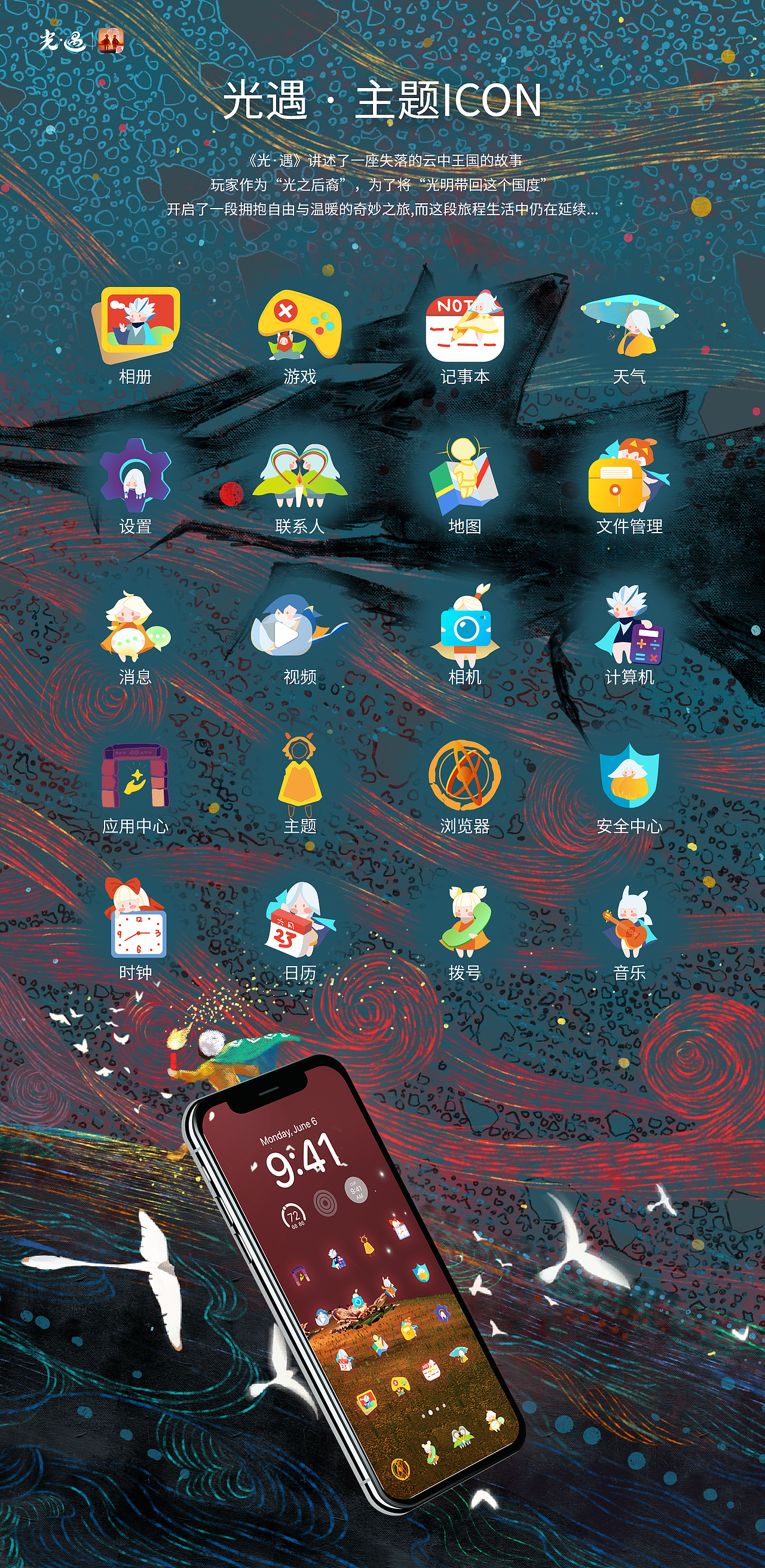 原创作品ui图标扁平化游戏图标系统图标应用图标光遇光遇二创主题图标