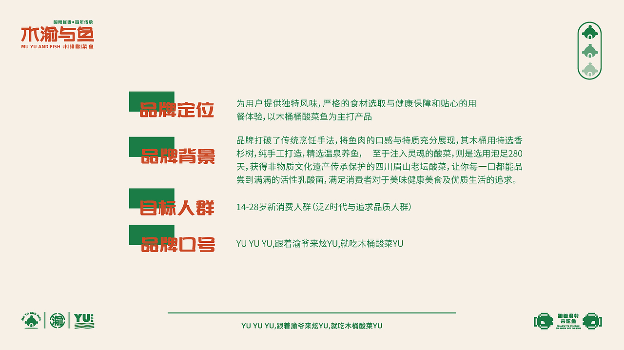 木渝与鱼-木桶酸菜鱼品牌IP塑造