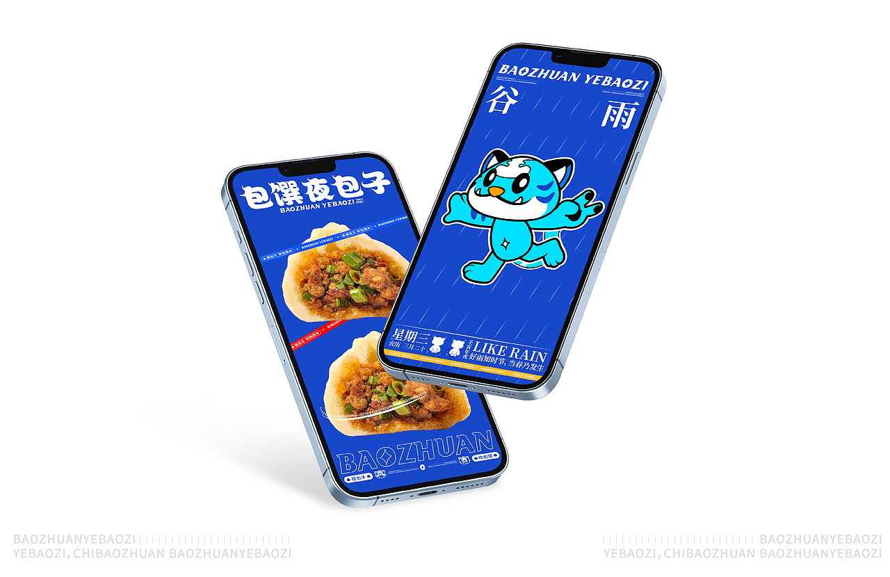 【包馔夜包子】品牌视觉IP升级|万物天泽案例