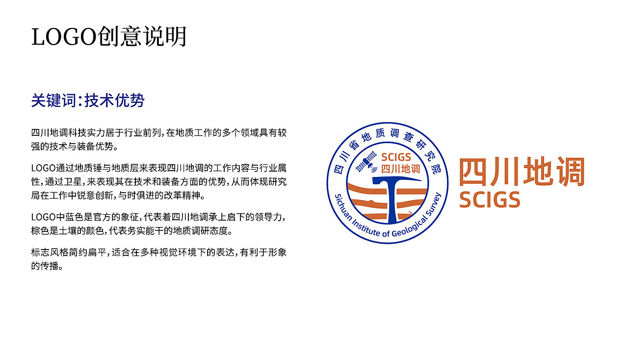 【原创】四川地质调查研究院LOGO方案(其一)