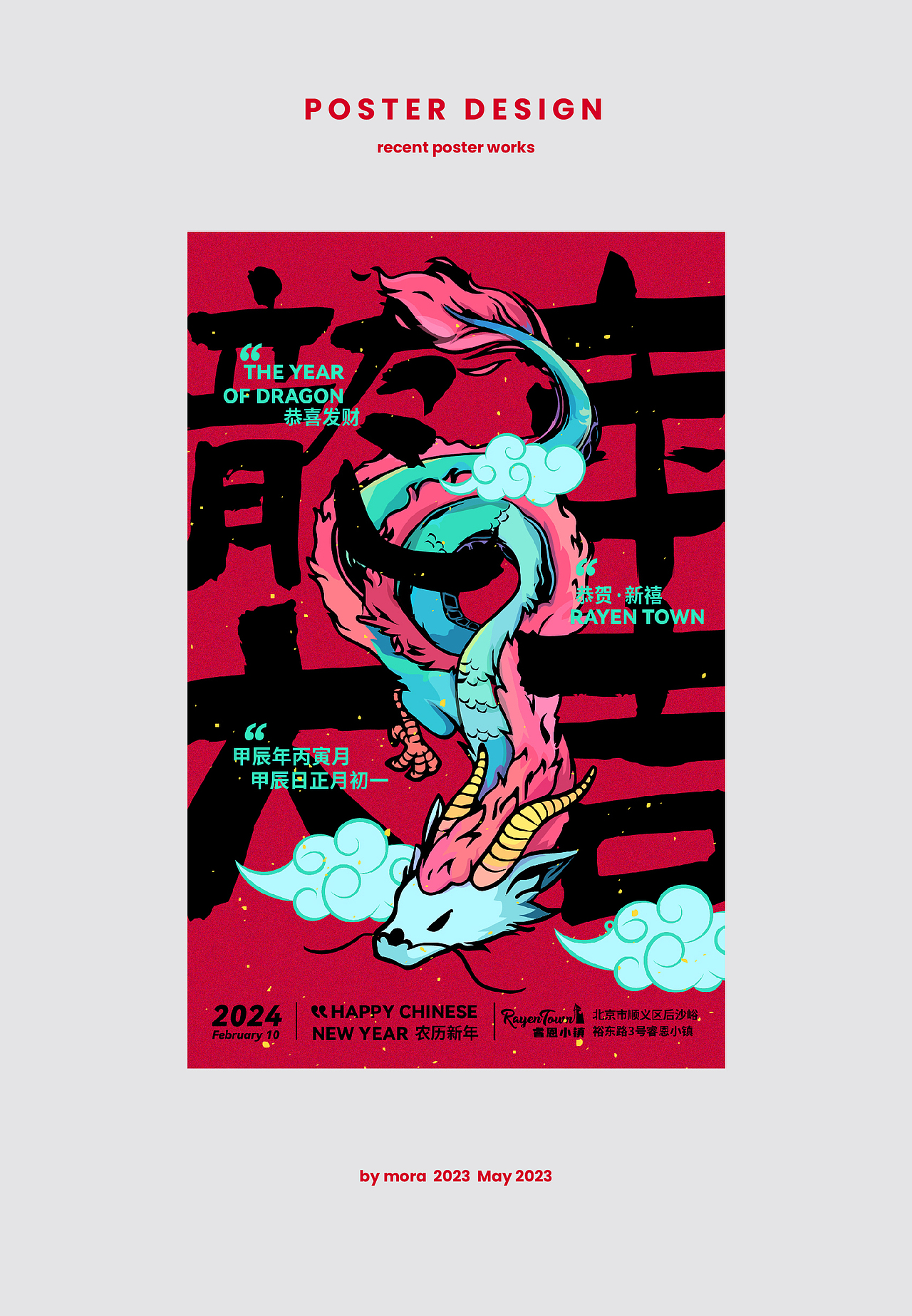 2023年节日海报总结（图ZMzYxOTM4NDc2） - 海报 - 站酷设计师moraye原创素材 - 站酷ZCOOL