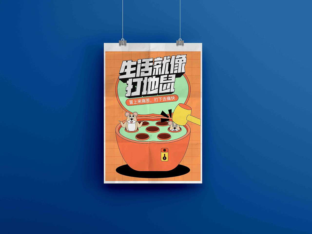 一个帮助打地鼠小摊贩的设计解决方案