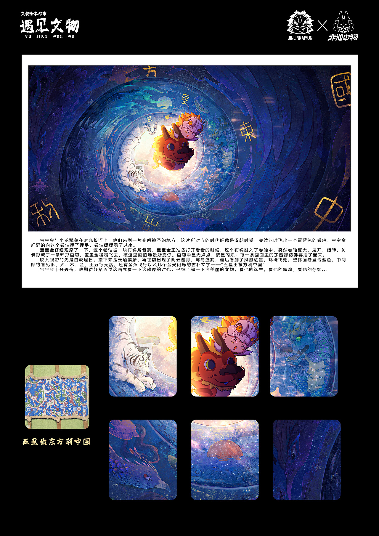 金鳞开运龙年IP形象 博物馆绘本《遇见文物》(图ZMzYzMzE4MzY0) - 商业插画 - 站酷设计师非池中物设计原创素材 - 站酷ZCOOL