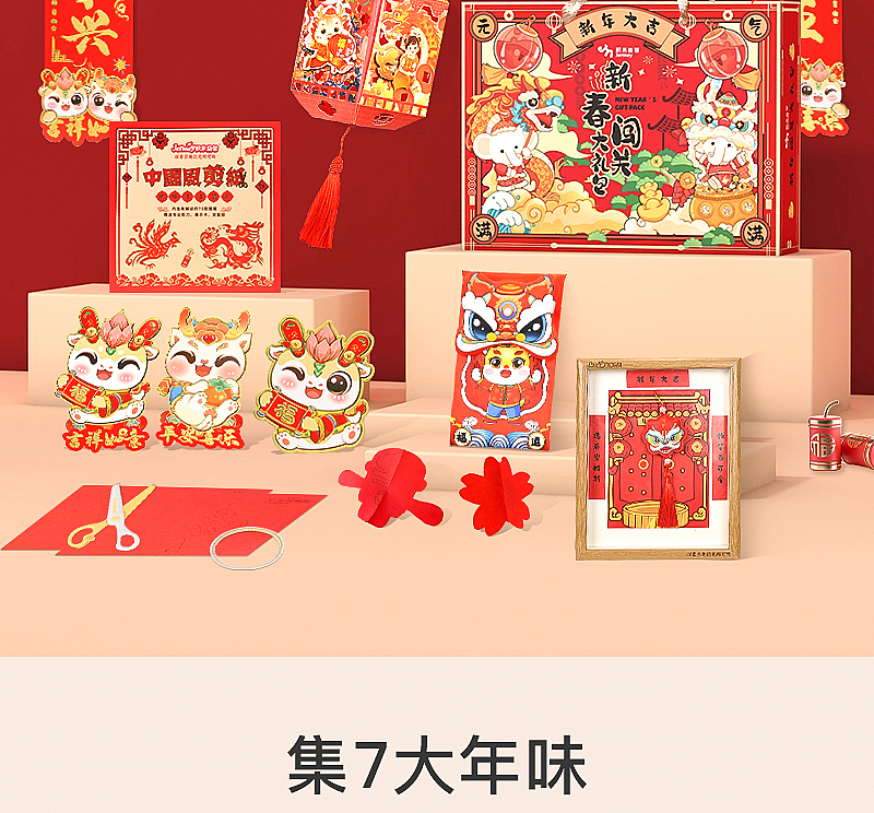 春节大礼包