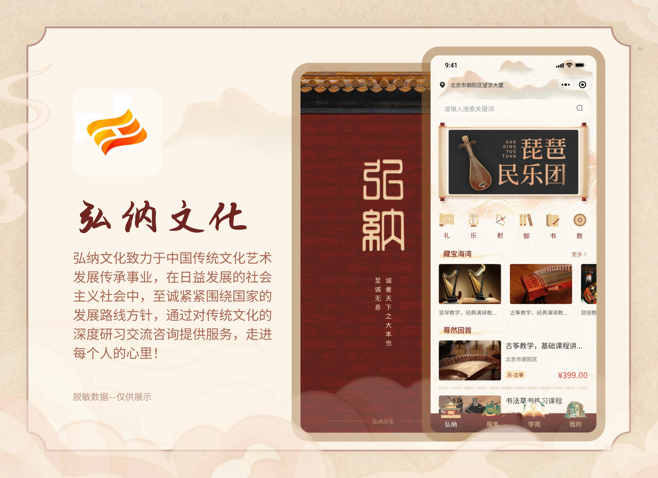 弘纳文化——艺术国风