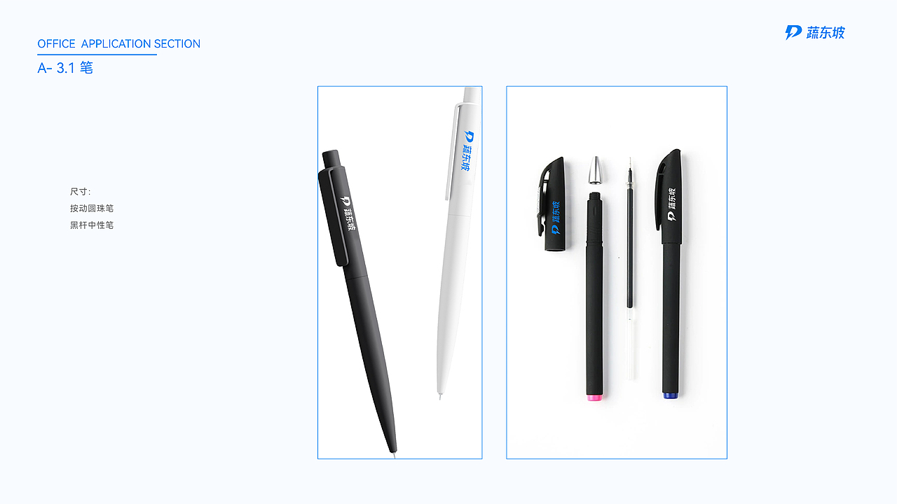 蔬东坡品牌视觉识别规范手册