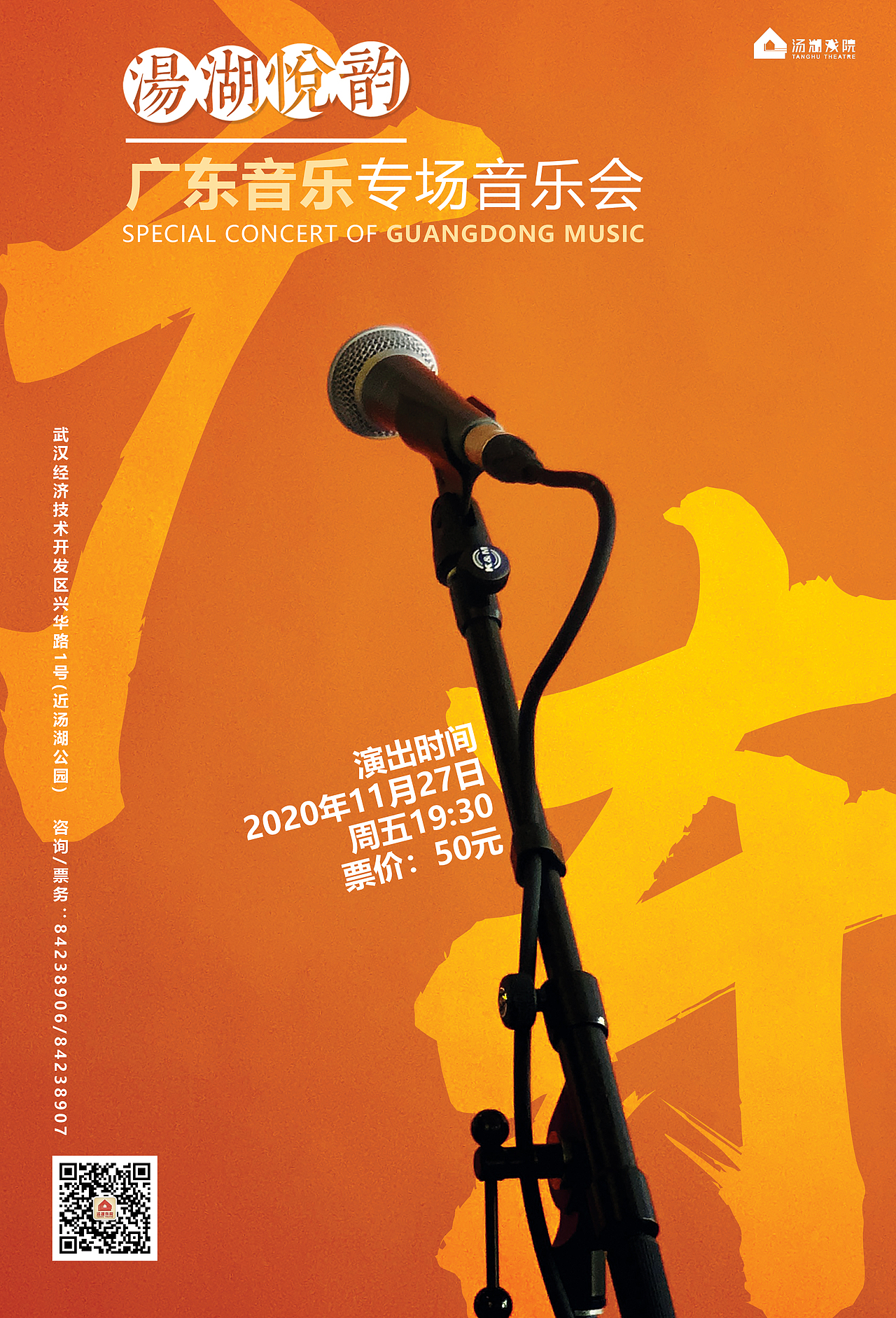 汤湖戏院系列演出海报（图ZMzAwNDU1NTM2） - 海报 - 站酷设计师gutm原创素材 - 站酷ZCOOL