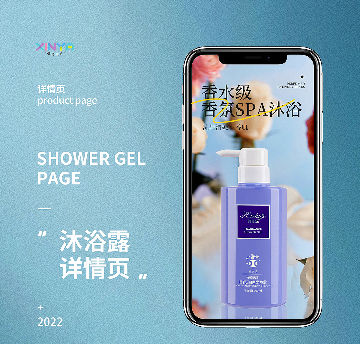 沐浴露详情页分享