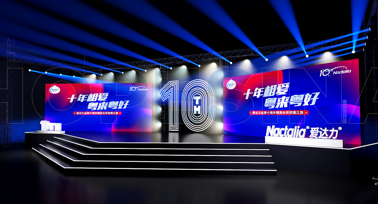 奶业会议活动效果图