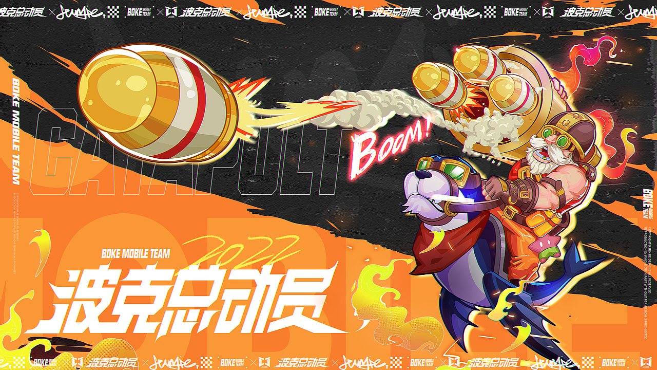 波克机动队·BOKE MOBILE TEAM 插画海报设计