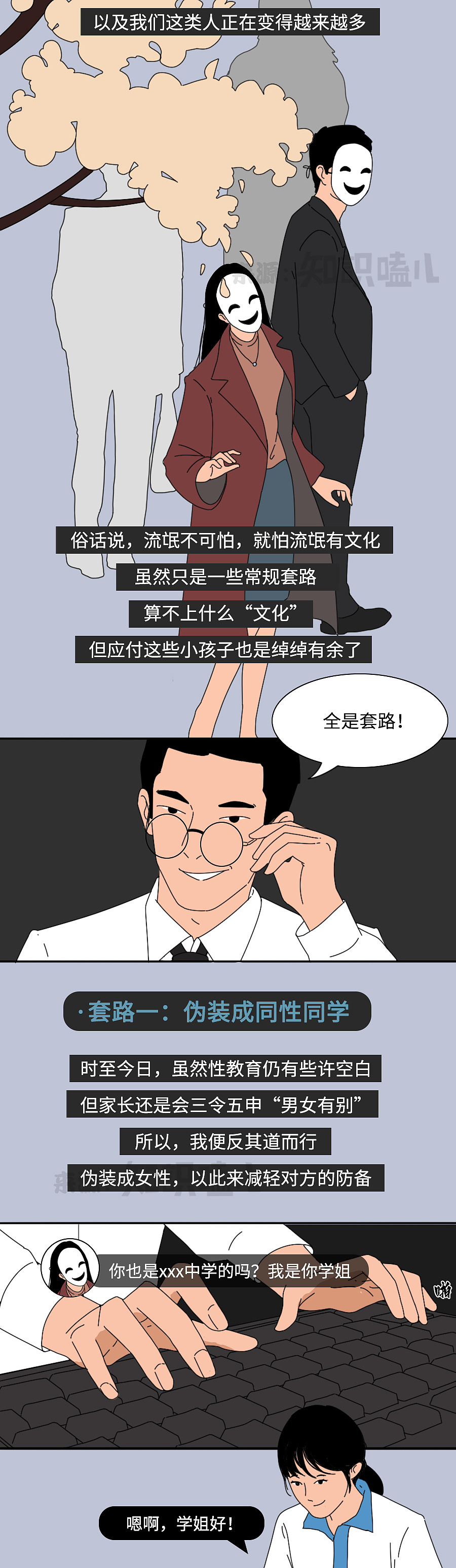 新型性侵手段:隔空猥亵,正在狩猎你的孩子!