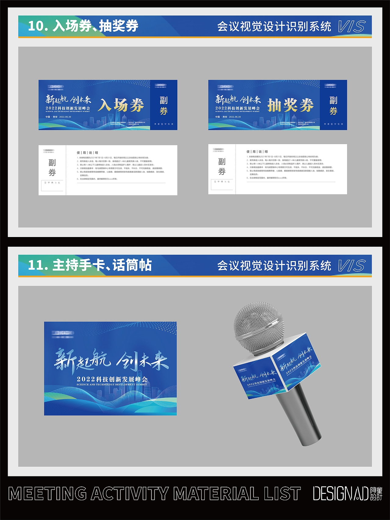 【干货分享】会议活动主视觉设计&物料延展