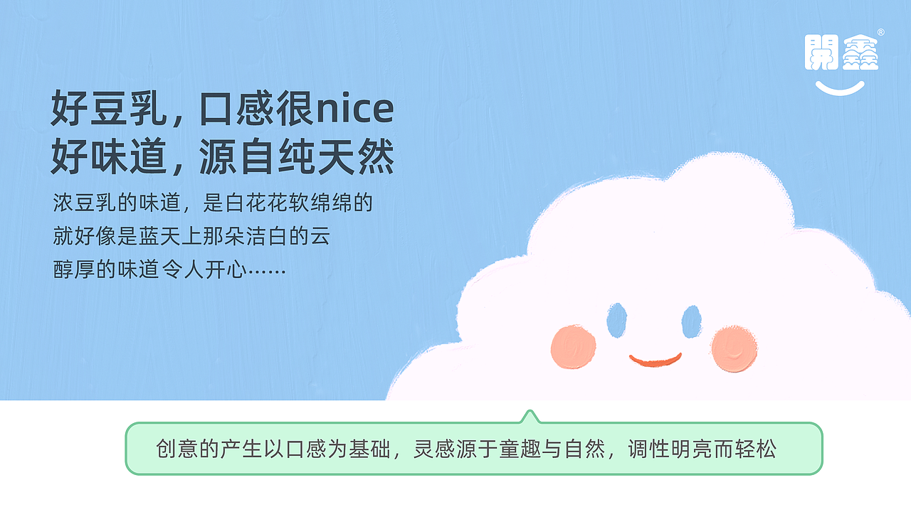 開鑫浓豆乳包装设计——开心的味道!(图ZMzUxOTA1NTEy) - 包装 - 站酷设计师jackyczj2010原创素材 - 站酷ZCOOL