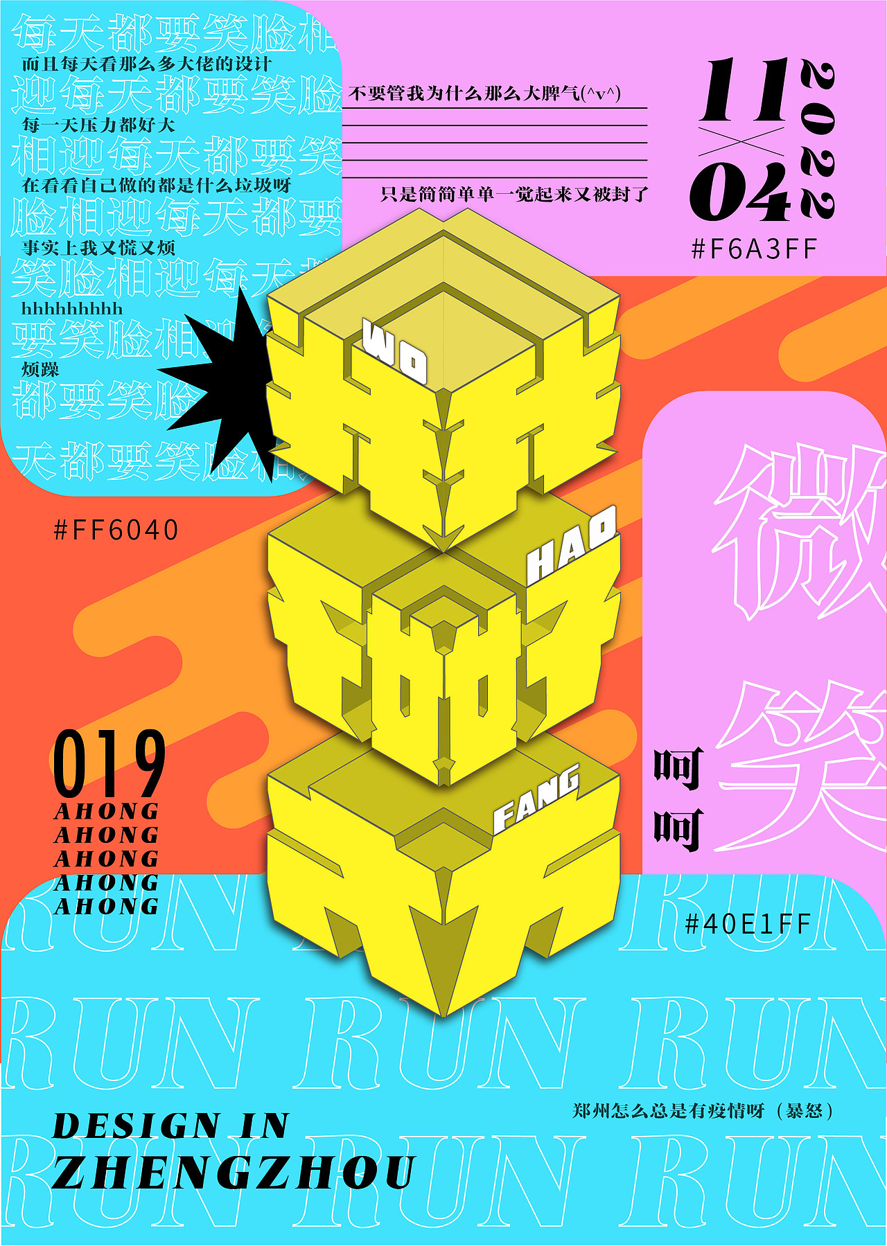 我好方（图ZMzIxMzI3MDg4） - 字体/字形 - 站酷设计师东虹万千原创素材 - 站酷ZCOOL