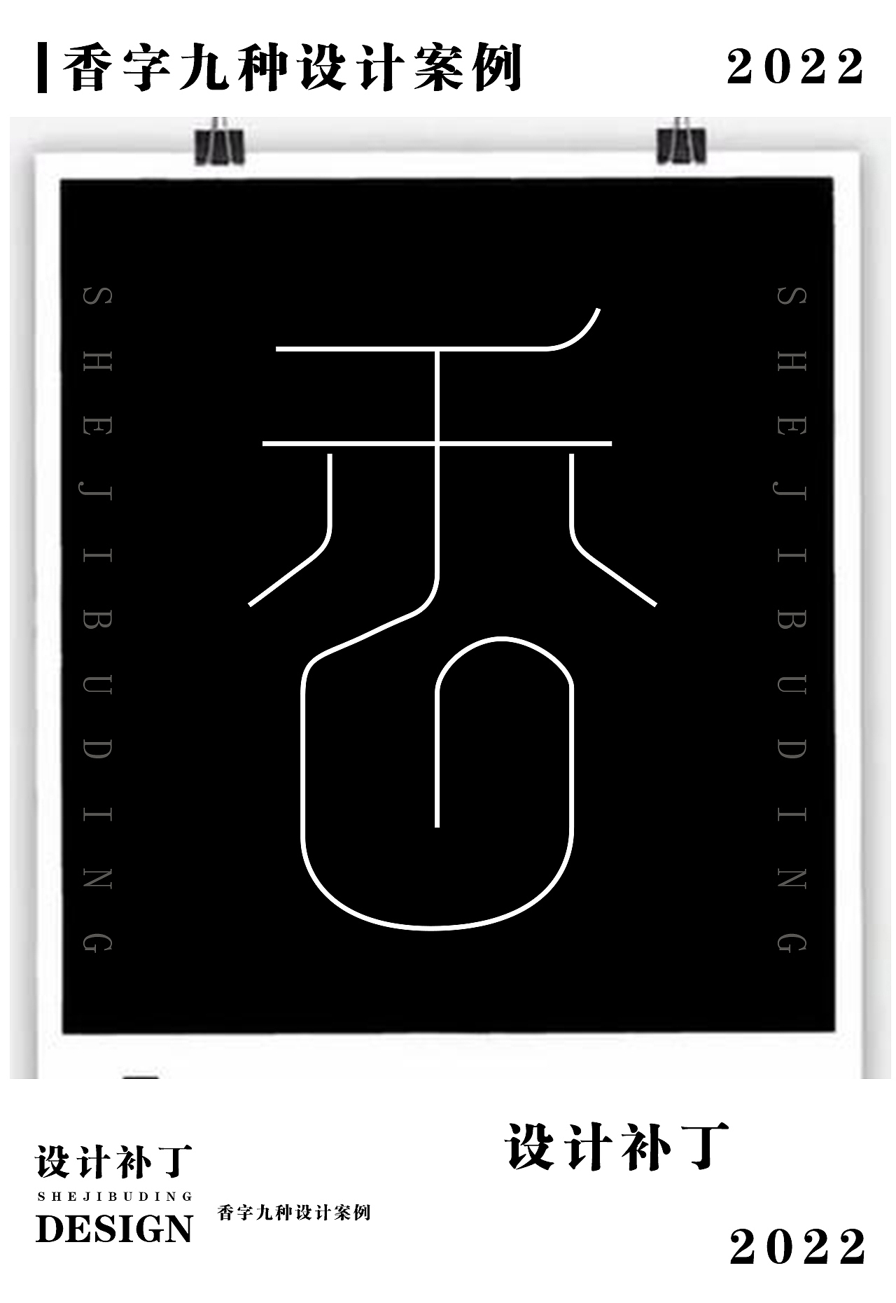 常用字体字典，十一期（图ZMzI4NjU1MDA4） - 字体/字形 - 站酷设计师设计补丁原创素材 - 站酷ZCOOL