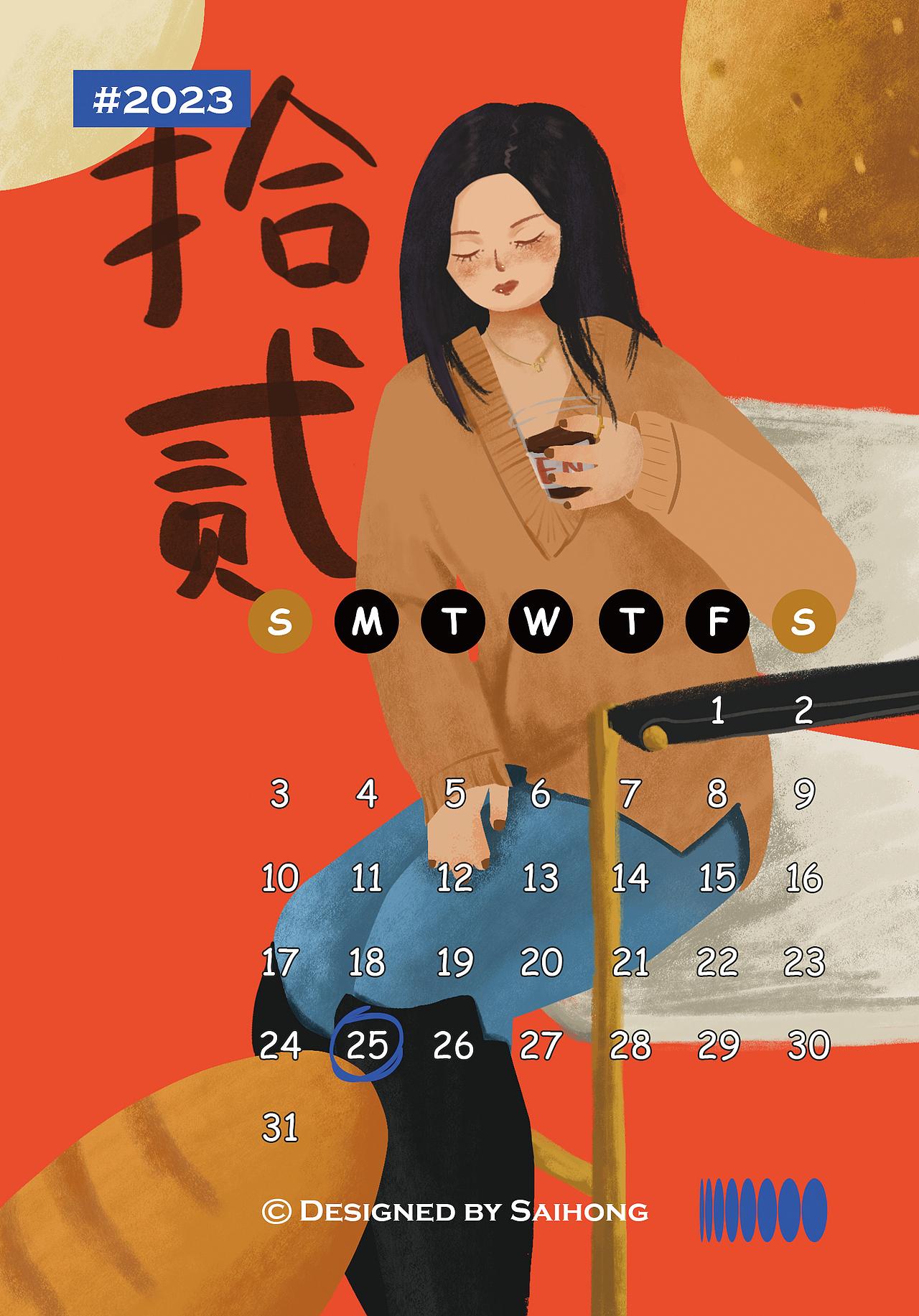 2023用自己画的台历才是正经事（图ZMzMwMzg2NTA4） - 商业插画 - 站酷设计师给我饭原创素材 - 站酷ZCOOL