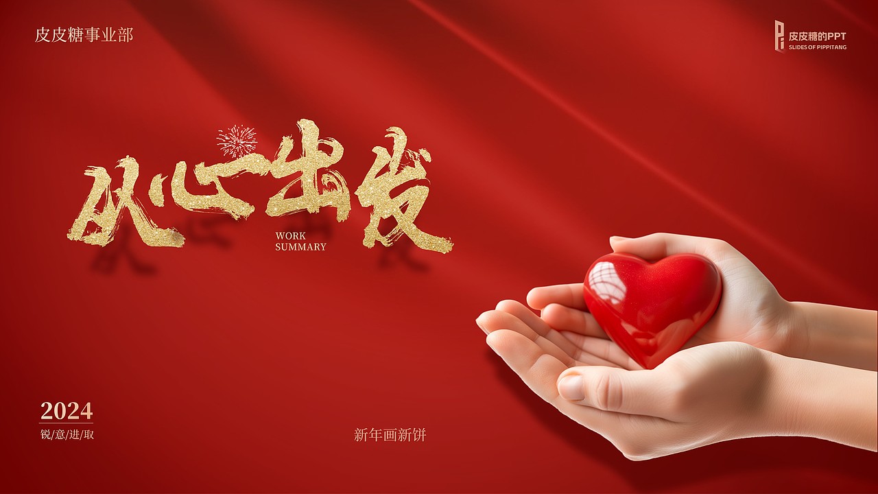 满级高颜值PPT长啥样❓终于被你刷到了❗️