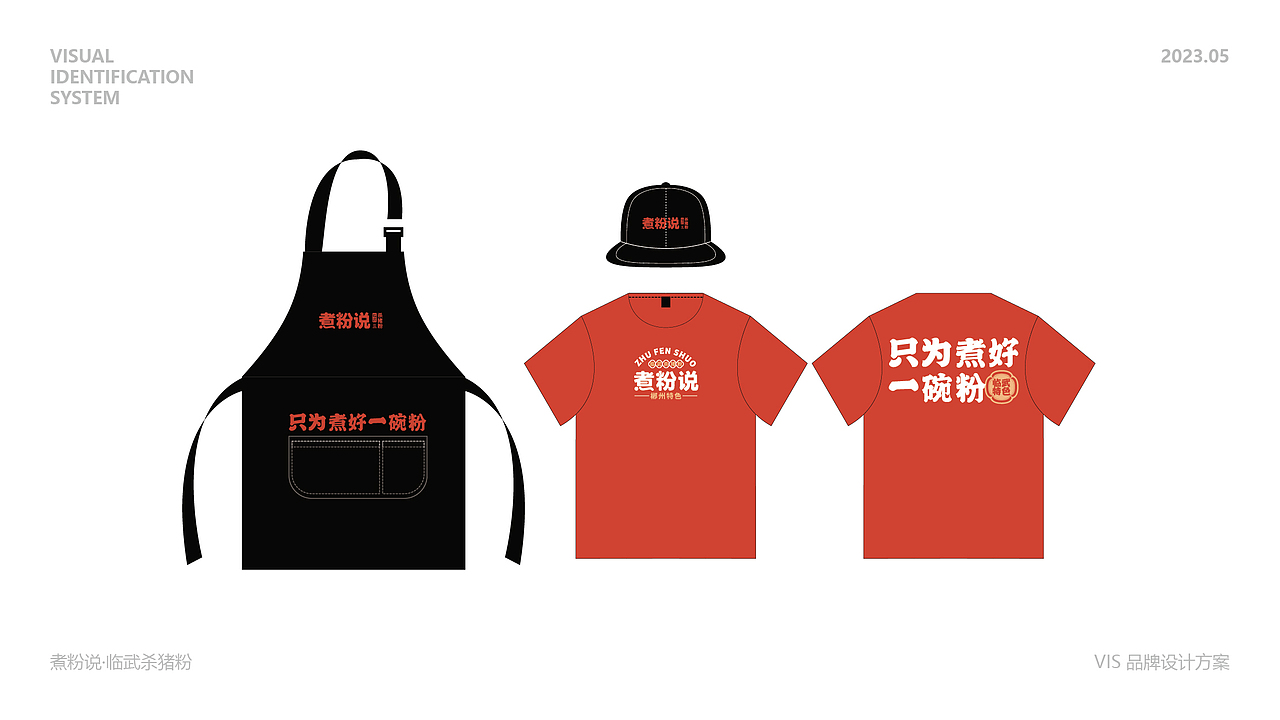 煮粉说品牌全案设计 | 王冠印