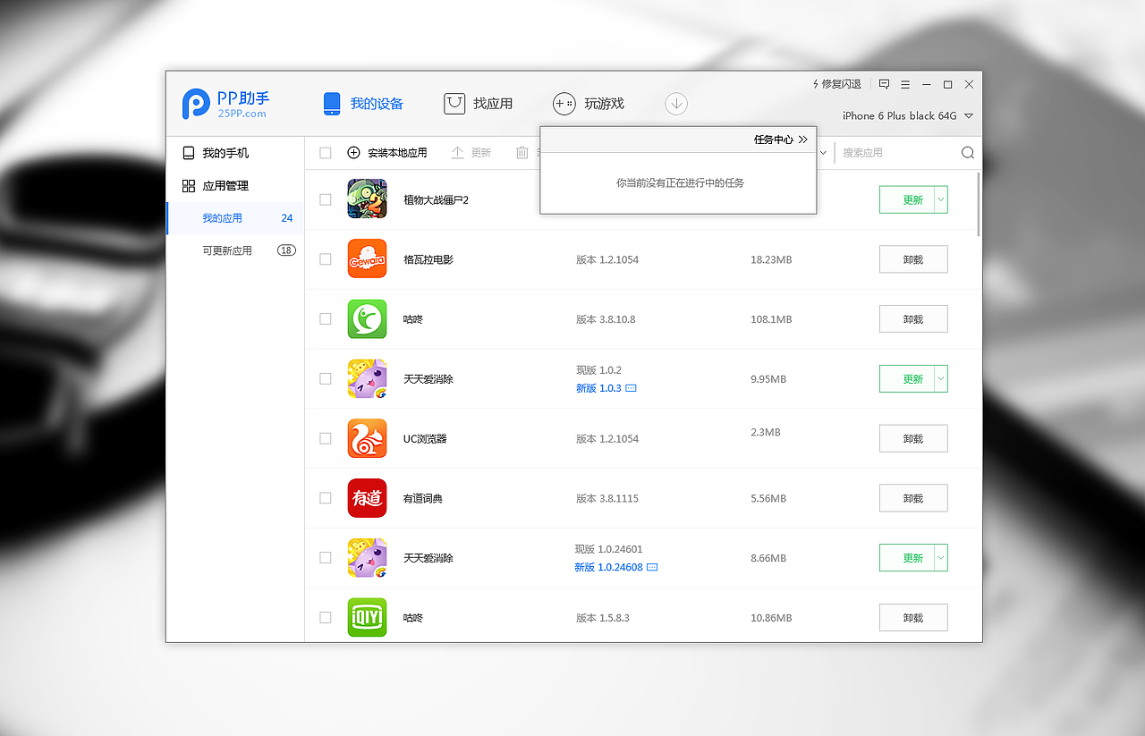 PP助手3.0(PC端)-2