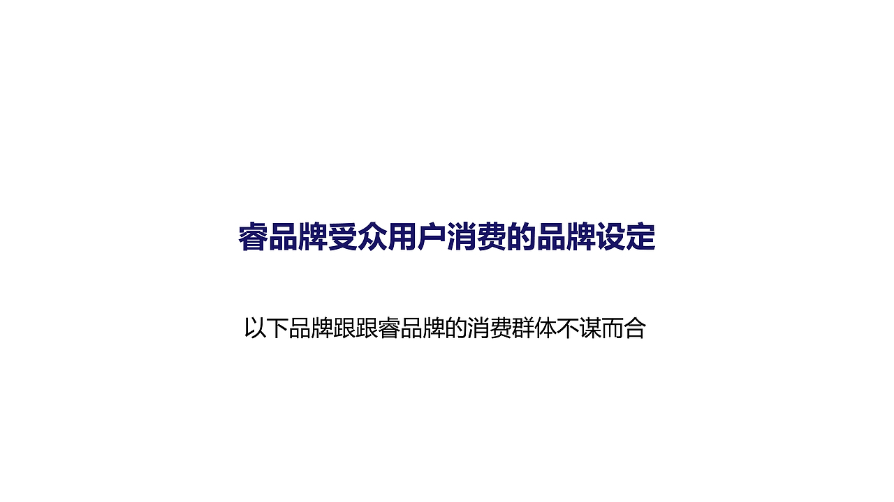 2021年小糊涂仙睿提案上（甲方已过稿）（图ZMzIyMjQ0NjUy） - 品牌 - 站酷设计师JAYSONWANGdesign原创素材 - 站酷ZCOOL