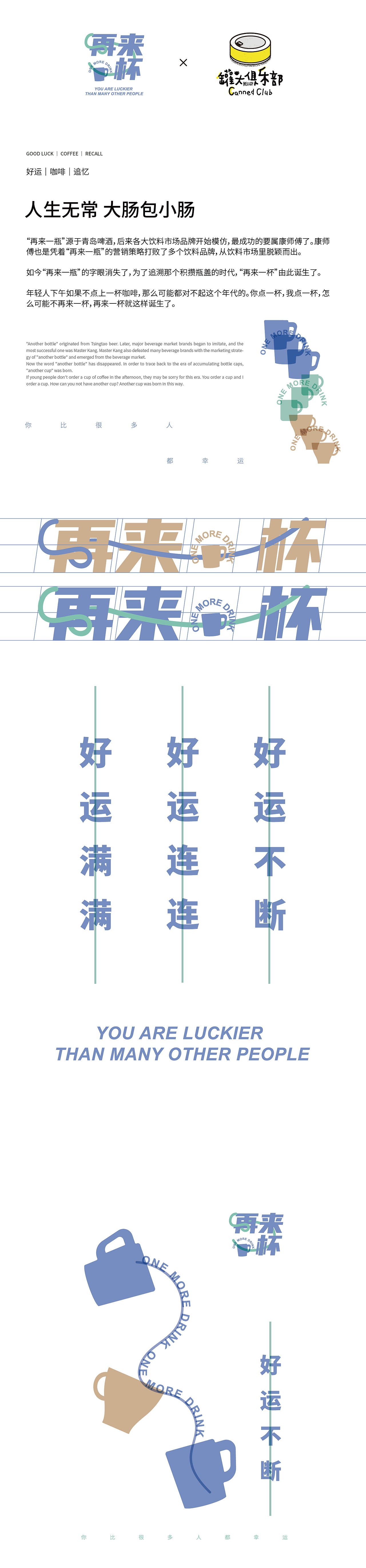 罐头俱乐部 X 再来一杯小卖部（图ZMjk5NTg4NjMy） - 品牌 - 站酷设计师痔疮视觉研究所原创素材 - 站酷ZCOOL