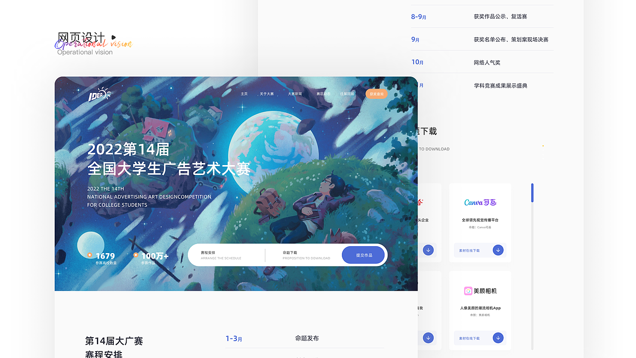 UX/UI设计-2024-个人作品集