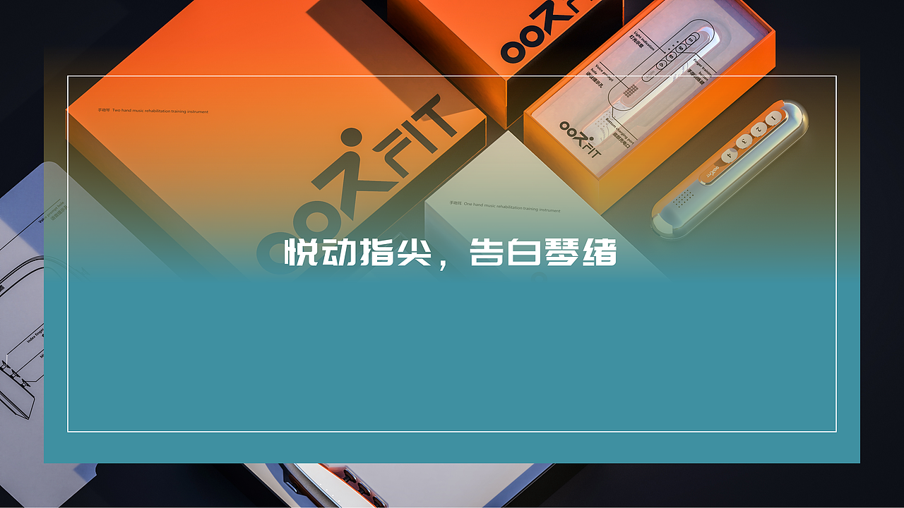 OORFLY 手吻乐音 - 手部轻健身系列(图ZMzE0MzI5ODIw) - 电子产品 - 站酷设计师山城肖磊原创素材 - 站酷ZCOOL
