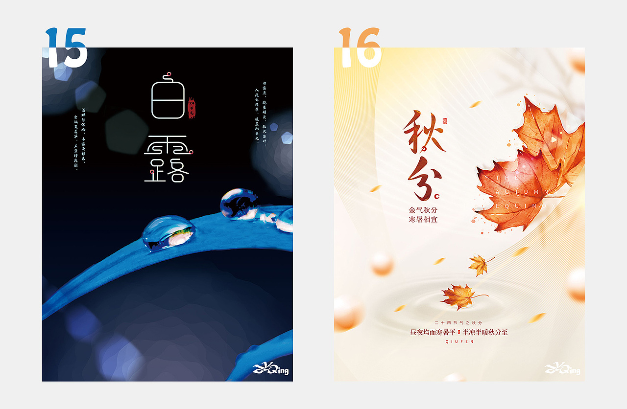 中国传统24节气