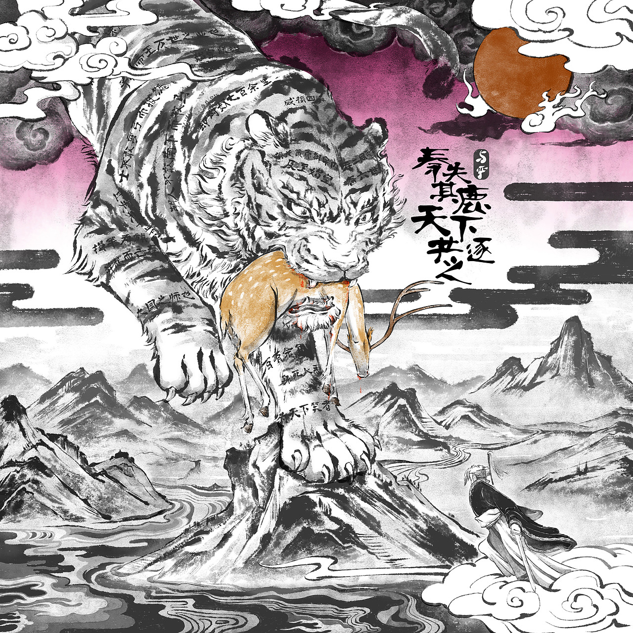 虎视何雄哉-(历史古风)