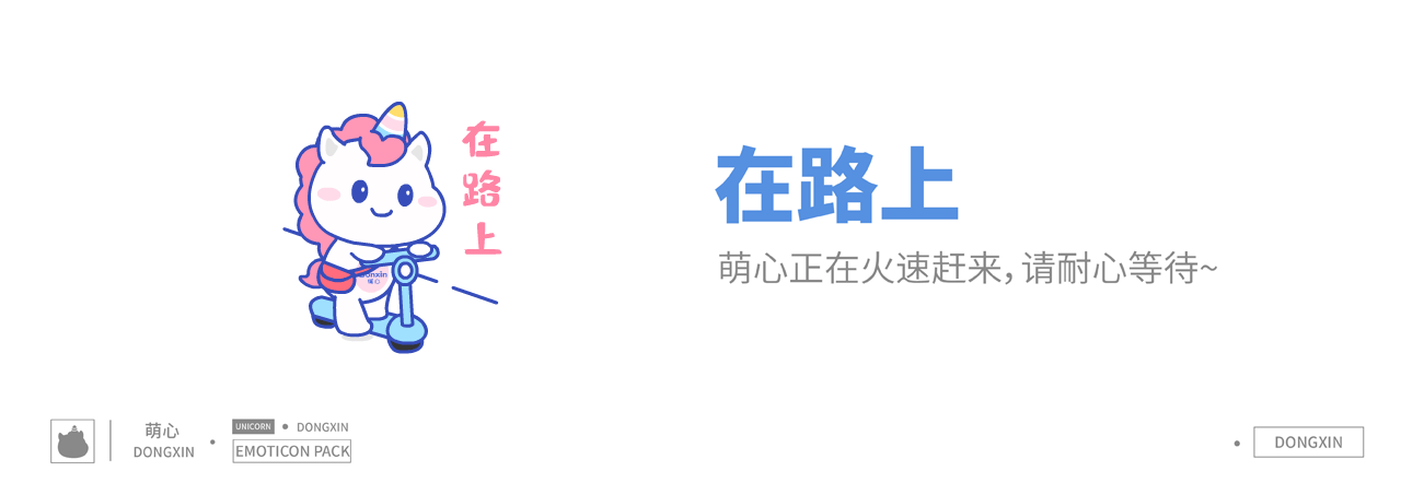 萌心baby表情包设计