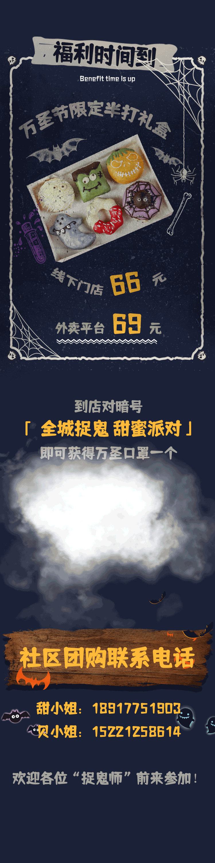DUNKIN万圣节长图
