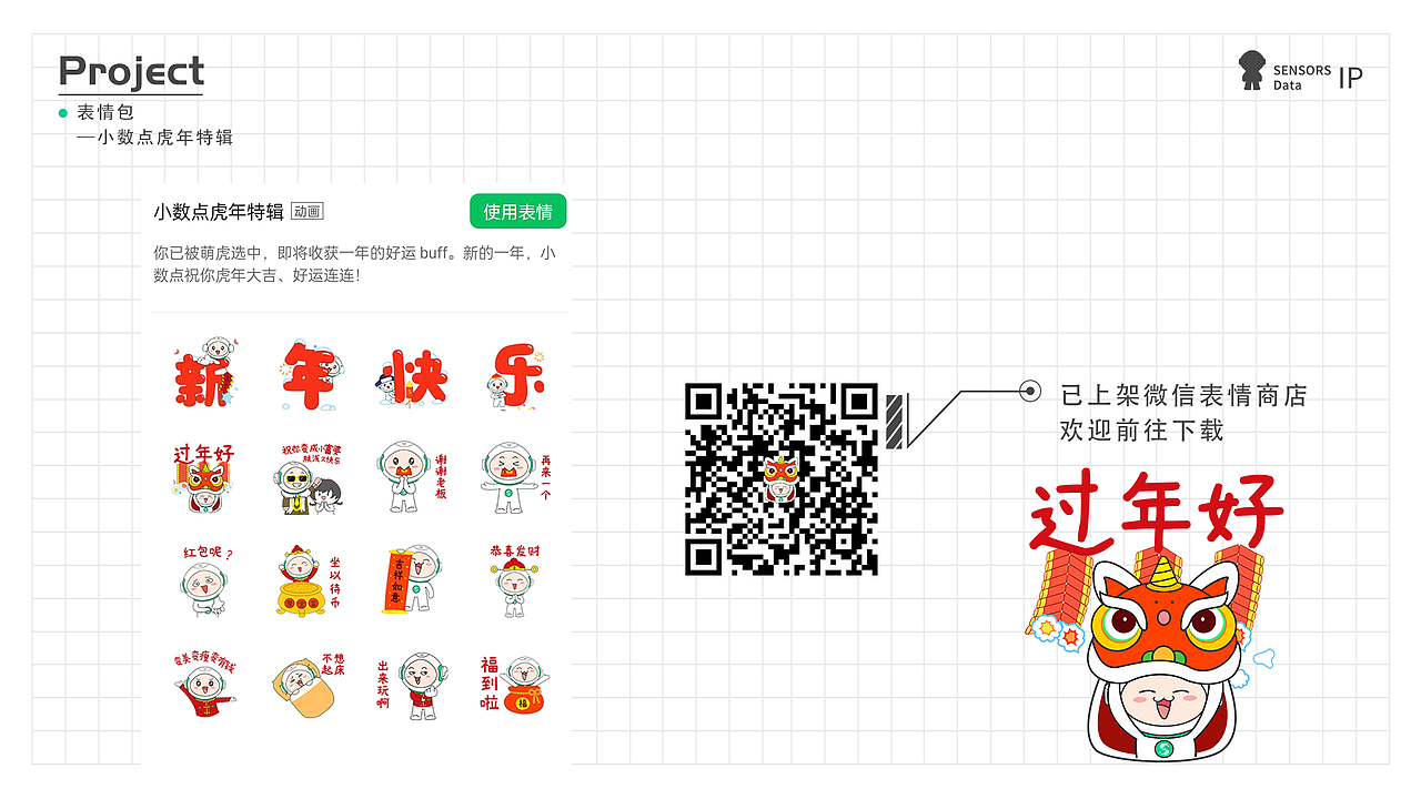 你好小数点——神策数据品牌IP设计（图ZMzAyNDcxNzQ0） - IP形象 - 站酷设计师才一圆原创素材 - 站酷ZCOOL