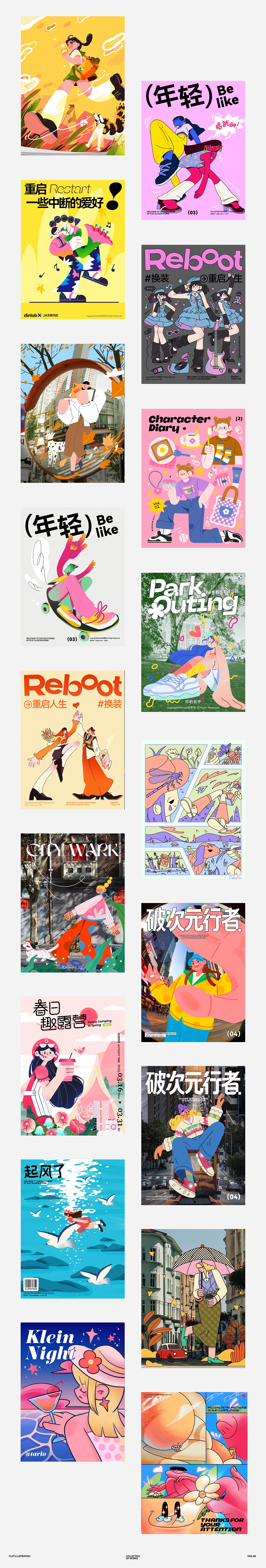 dinlab✖️Duoergun扁平插画特辑Vol.09