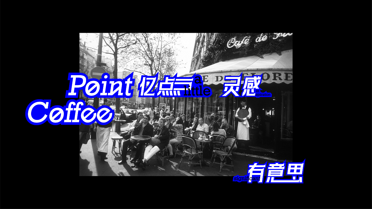 品牌视觉设计 | 来点子咖啡-Point Coffee