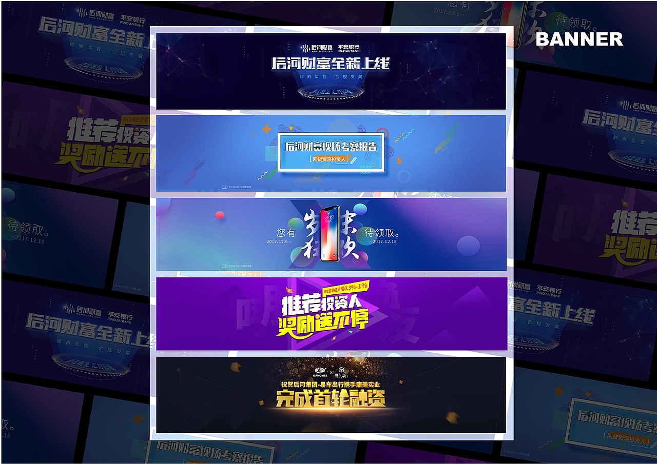 P2P线上理财—PC端banner