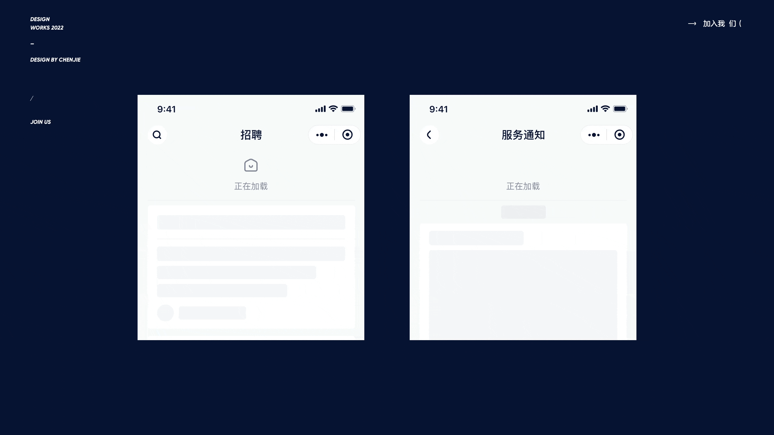 JOIN US DESIGN(图ZMzEzOTcxNzQ4) - APP界面 - 站酷设计师陈出杰作原创素材 - 站酷ZCOOL