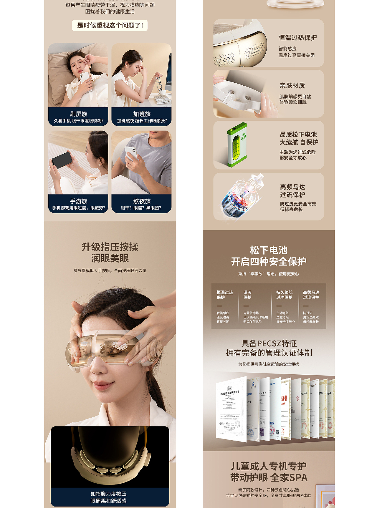 松下护眼仪超级单品策略全案