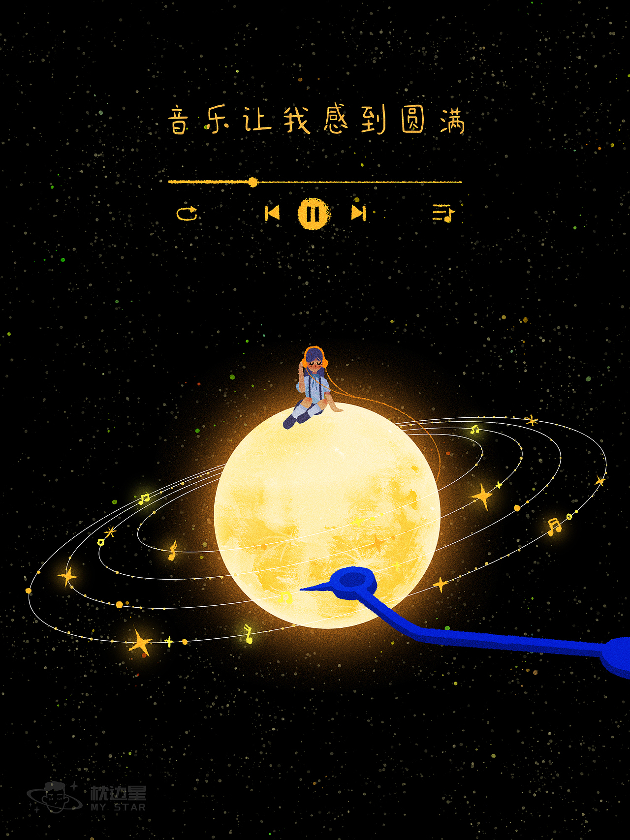 【星空少女】所有遗憾, 终将圆满（图ZMzUxOTEyOTYw） - 创作习作 - 站酷设计师枕边星原创素材 - 站酷ZCOOL
