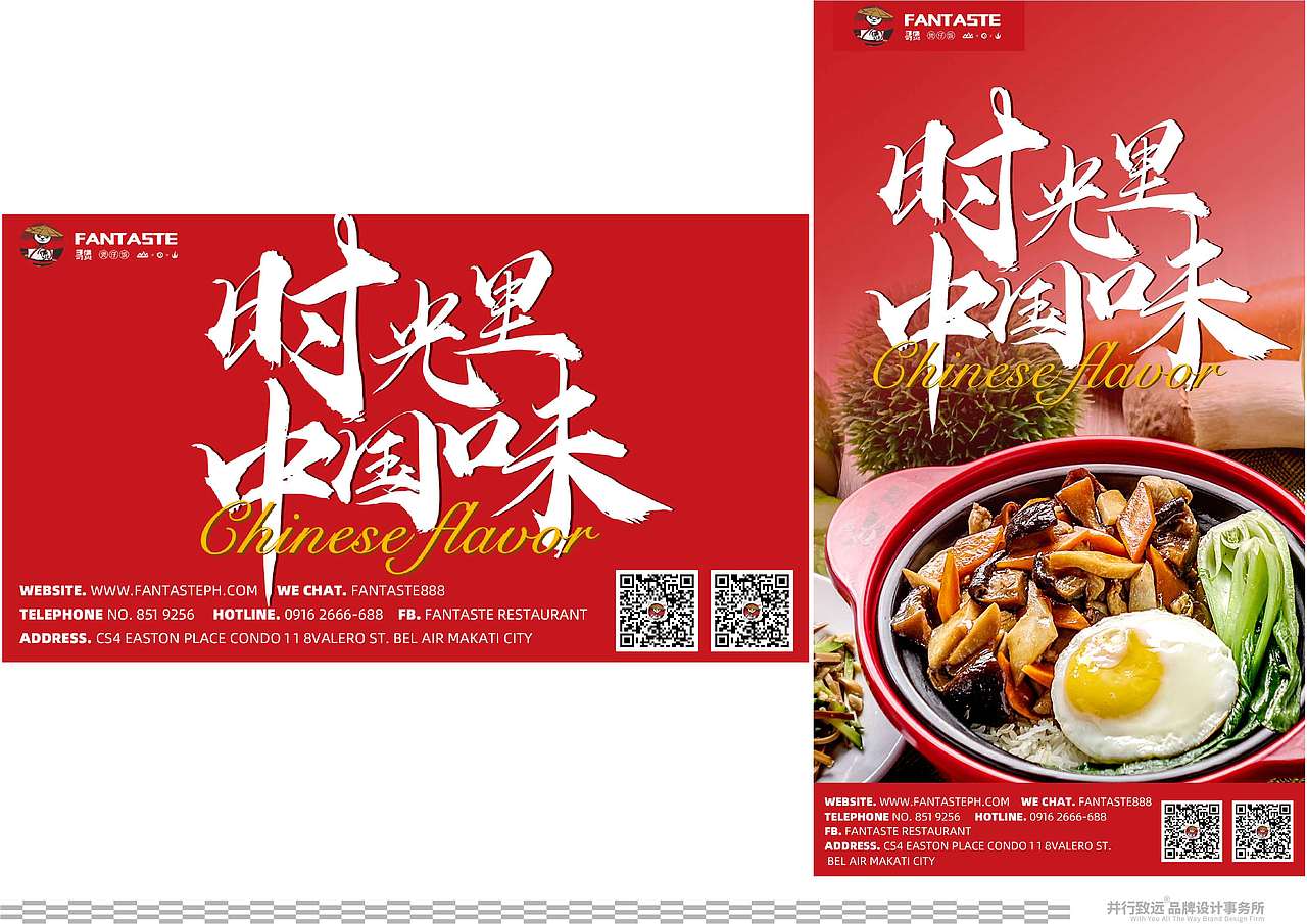 并行致远 × Fan Taste寻煲品牌丨品宣设计