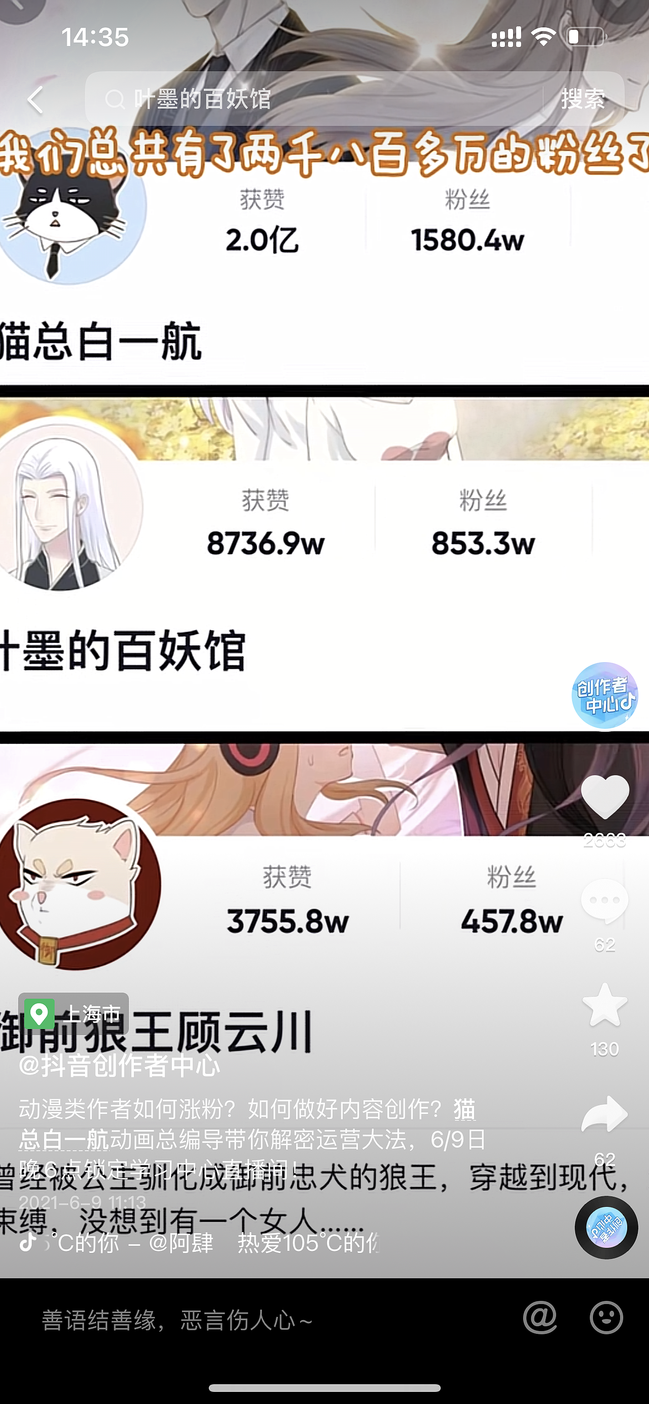 动漫类短视频作者经验分享预告