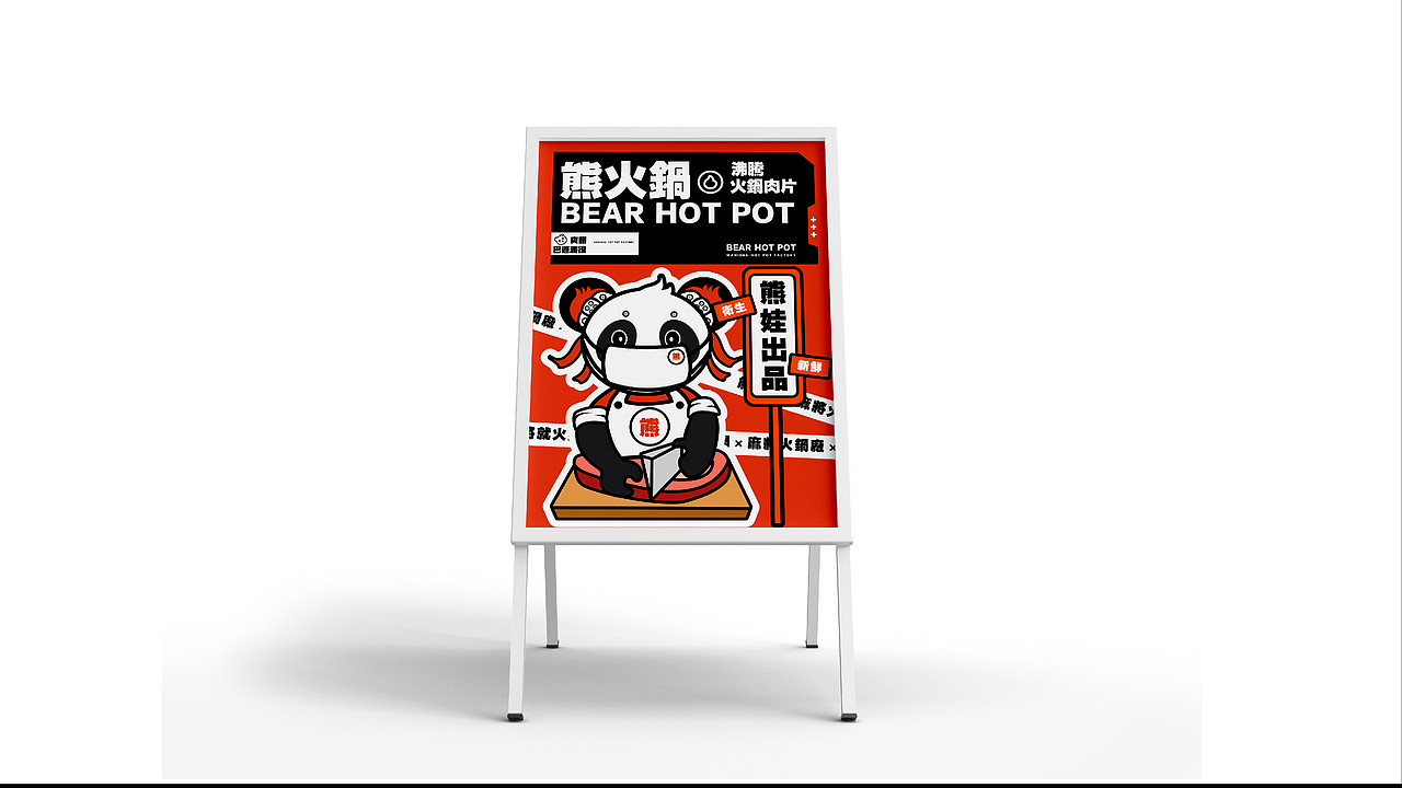 毕业设计 | 品牌全案-熊火锅（图ZMzA0MTkzMTQ4） - IP形象 - 站酷设计师邹乔治原创素材 - 站酷ZCOOL