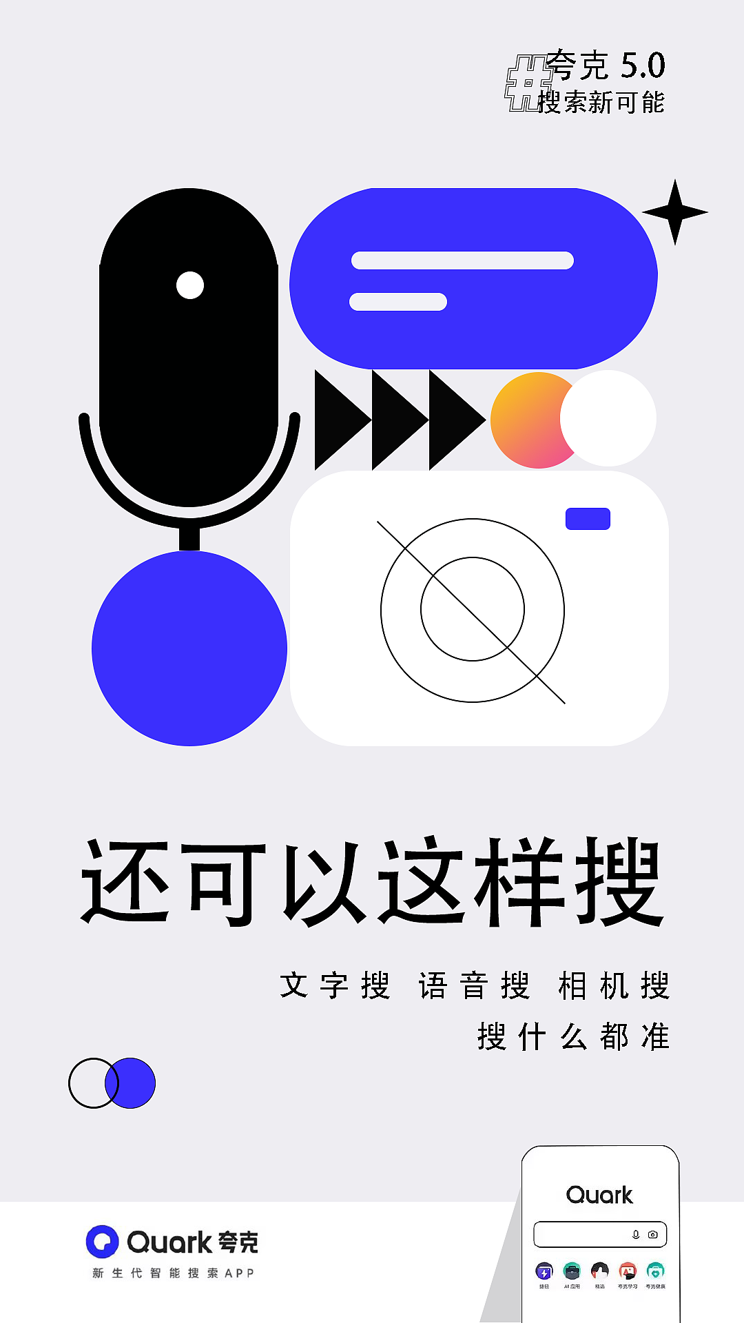 夸克海报（图ZMzYyMjE0MzA4） - 海报 - 站酷设计师lllllmiikasa原创素材 - 站酷ZCOOL