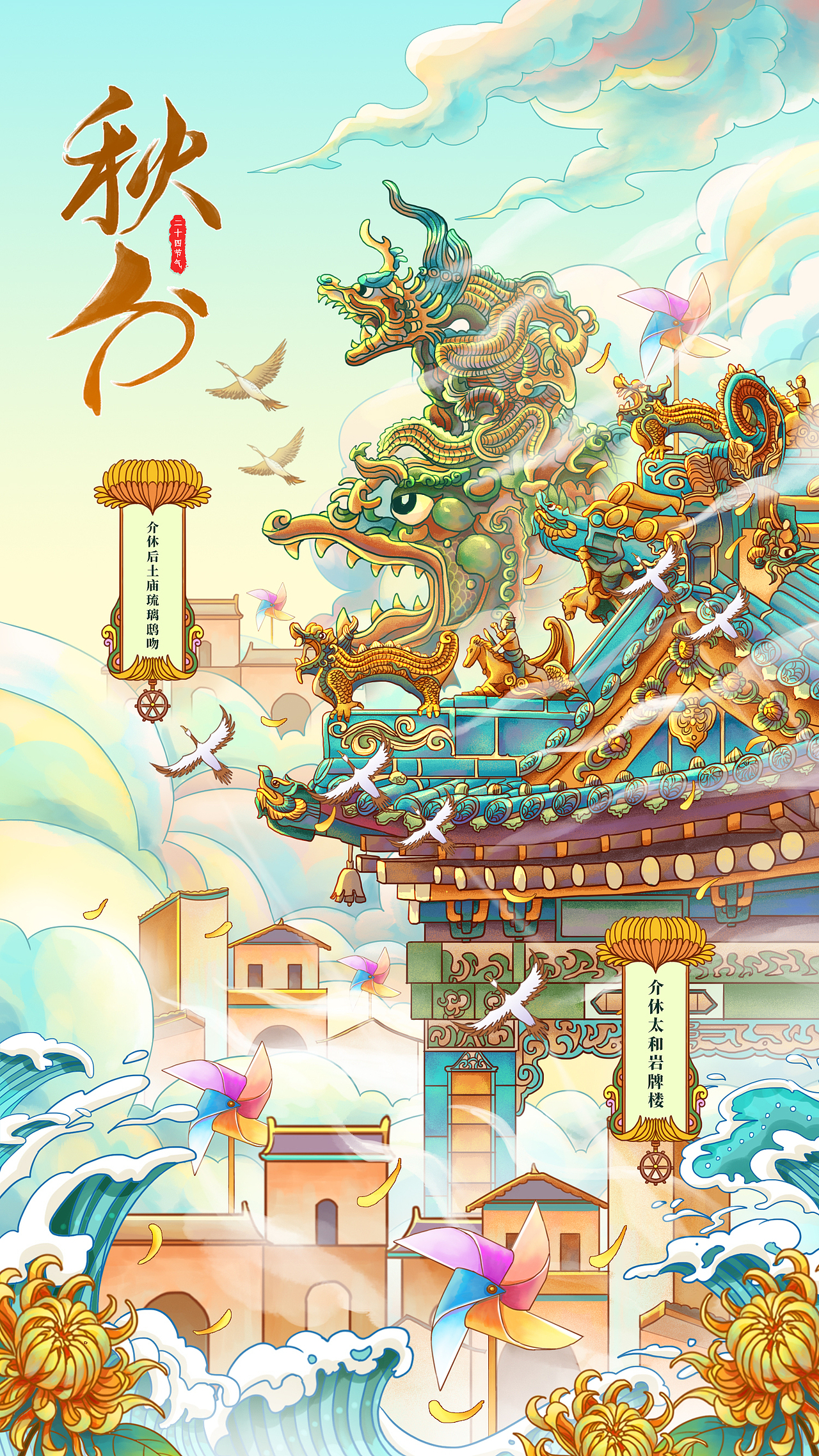 2023年山西文旅二十四节气插画合集（图ZMzYwNzE2MTYw） - 商业插画 - 站酷设计师行水娃原创素材 - 站酷ZCOOL