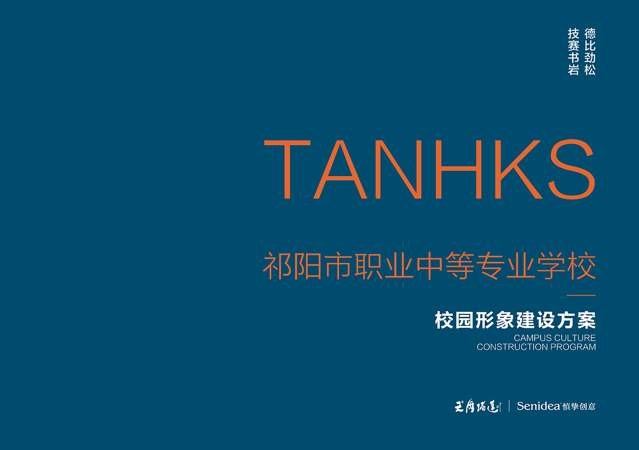 校园文化建设-祁阳中职校