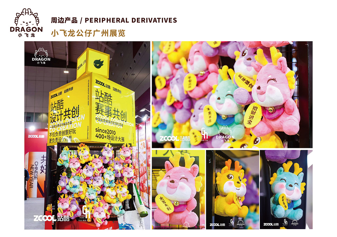 小飞龙IP卡通形象 公开展示 欢迎问询合作